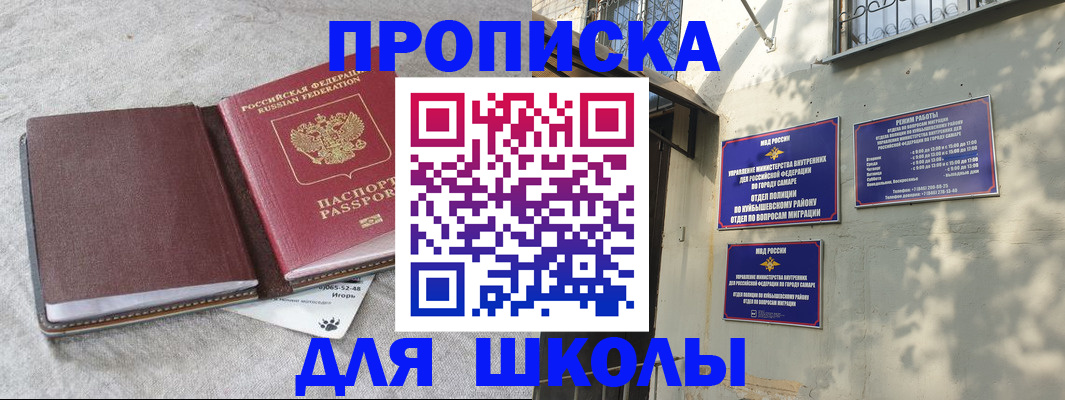 купить прописку в Артёмовском