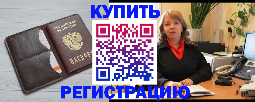 прописка законно в Артёмовском