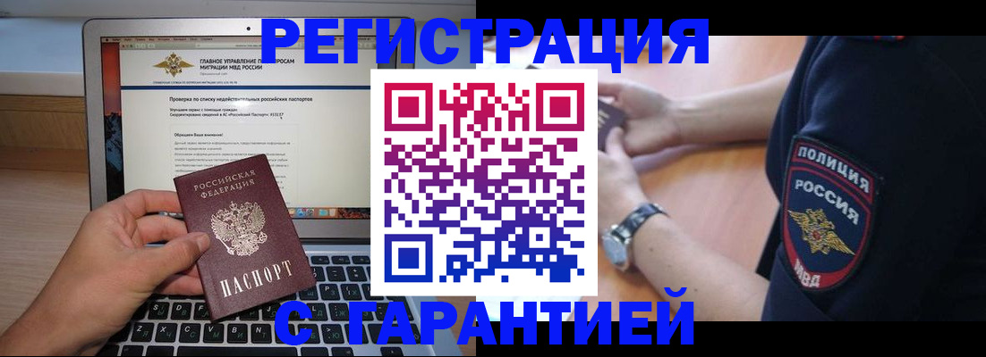 временная регистрация законно в Артёмовском