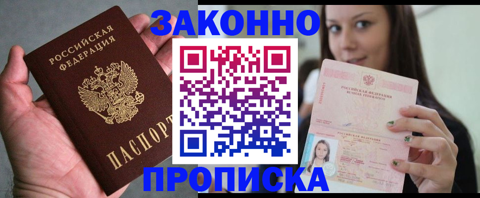 временная регистрация законно в Артёмовском