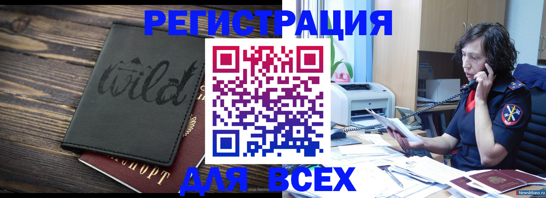 прописка иностранных граждан в Артёмовском