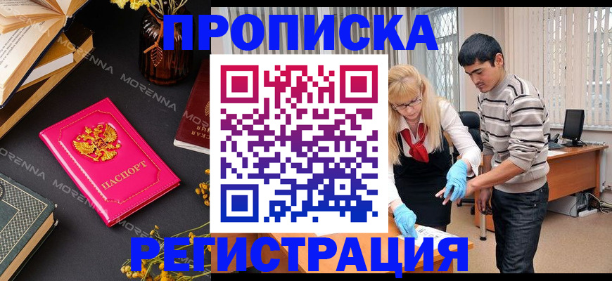 купить прописку в Артёмовском